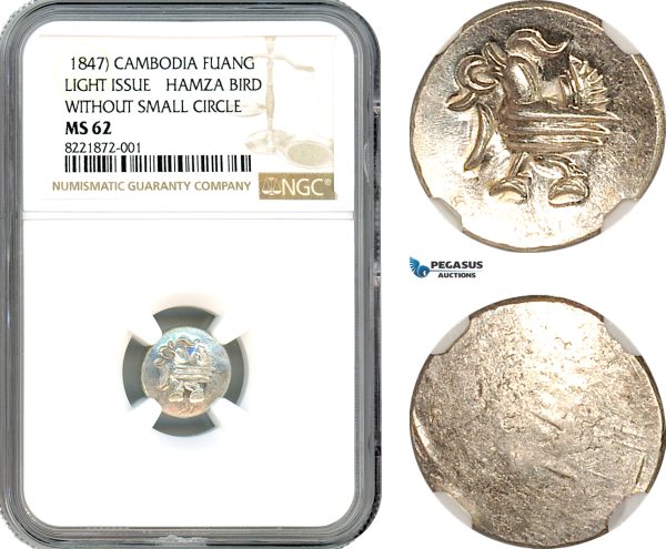 A10-139, Cambodia, Ang Duong, Uniface Fuang (1/2 Tical) 1847, Hamza bird without small circle, Silver, KM# 32.2, Light Toning, NGC MS62