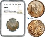 AI268, Mongolia, 50 Mongo AH15 (1925) Silver, Leningrad Mint, NGC MS61