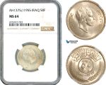 AK337, Iraq, Faisal II, 50 Fils AH1375/1955, Silver, NGC MS64