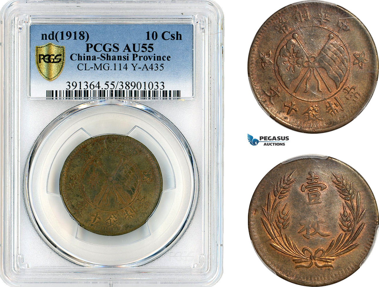 AK903, China, Shansi, 10 Cash ND (1918) PCGS AU55, Rare!