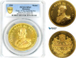AK924, Romania, Carol I, 1904 Gilt Bronze Medal, Agricultural Society Exhibition, PCGS SP63