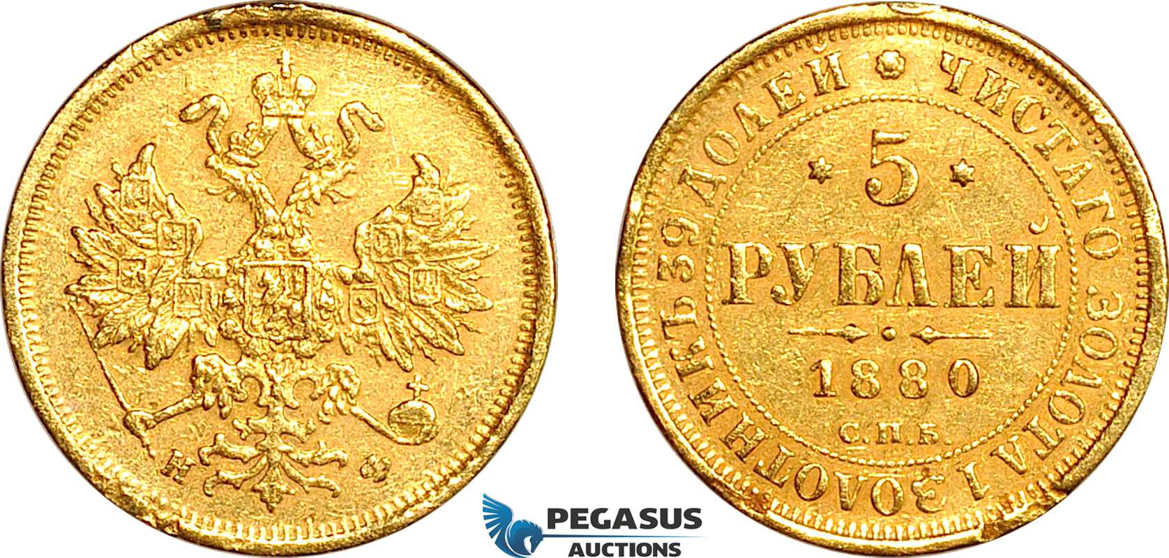 AL278, Russia, Alexander II, 5 Roubles 1880 СПБ-НФ, St. Petersburg Mint, Gold, Ex. Mount, XF