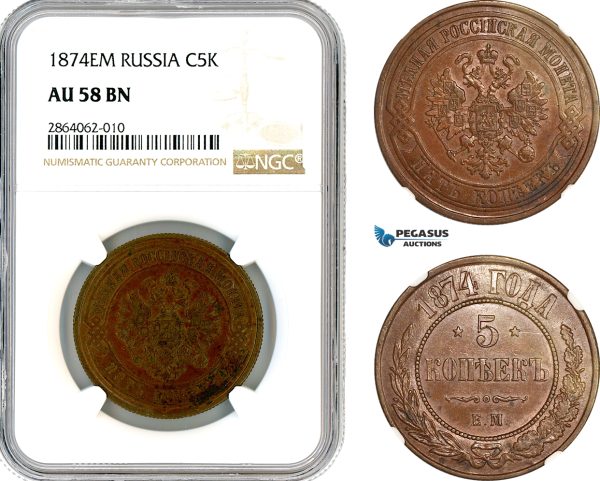 AL411, Russia, Alexander II, 5 Kopeks 1870 EM, Ekaterinburg Mint, NGC AU58BN