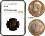 AL465, Russia, Nicholas II, 50 Kopeks 1913 BC, St. Petersburg Mint, Silver, NGC AU58