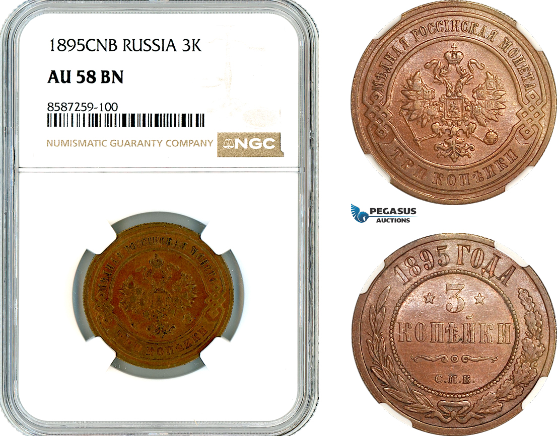 AL513, Russia, Nicholas II, 3 Kopeks 1895 СПБ, St. Petersburg Mint, NGC AU58BN