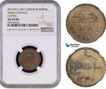 AB057, Sarawak, J. Brooke Rajah, Copper Token Keping AH1247/1841, NGC AU55BN, Pop 1/1, Extremely Rare!