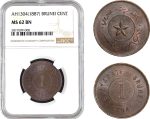 AB661, Brunei, Sultan Hashim Jalal, 1 Cent AH1304 (1887) NGC MS62BN