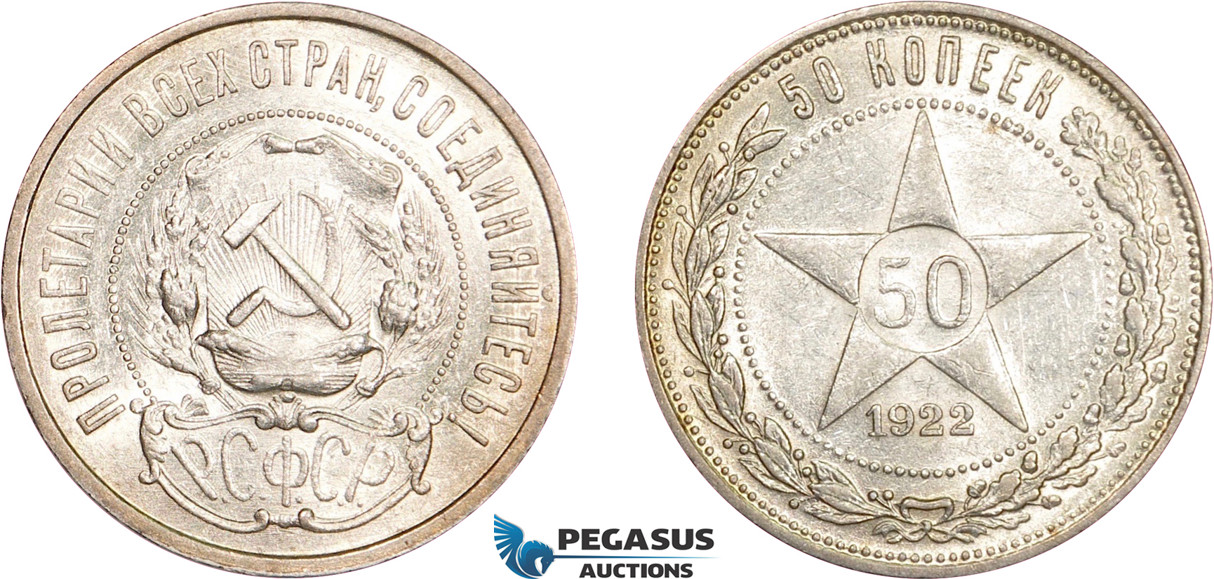 AD400, Russia (RSFSR) 50 Kopeks 1922 PD, Leningrad, Silver, Cleaned AU-UNC