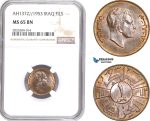 AE122, Iraq, Faisal II, 1 Fils AH1372/1953, NGC MS65BN