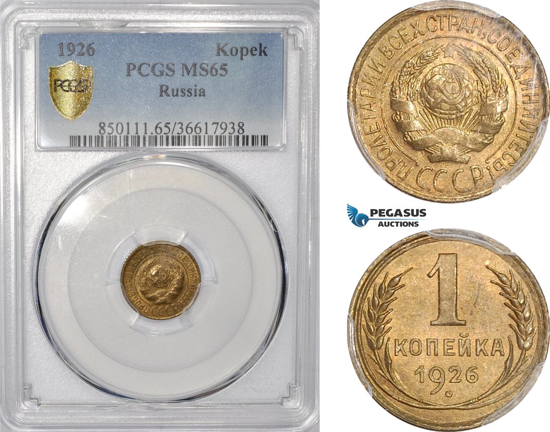 AE456, Russia (USSR) 1 Kopek 1926, Leningrad, PCGS MS65, Pop 1/0