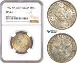 AE685, Russia (Soviet) 50 Kopeks 1922 (NA) Leningrad, Silver, NGC MS61