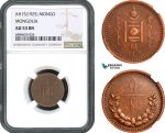 AH422, Mongolia, 1 Mongo AH15 (1925) Leningrad Mint, NGC AU53BN