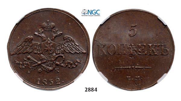 Lot: 2884. Russia, Nicholas I, 1826-­1855, 5 Kopeks 1832-­EM/ФХ, Ekaterinburg, Copper, NGC MS62BN