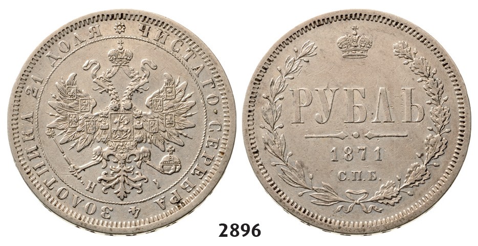 Lot: 2896. Russia, Alexander II, 1854-­1881, Rouble (Rubel) 1871-­СПБ/НI, St. Petersburg, Silver