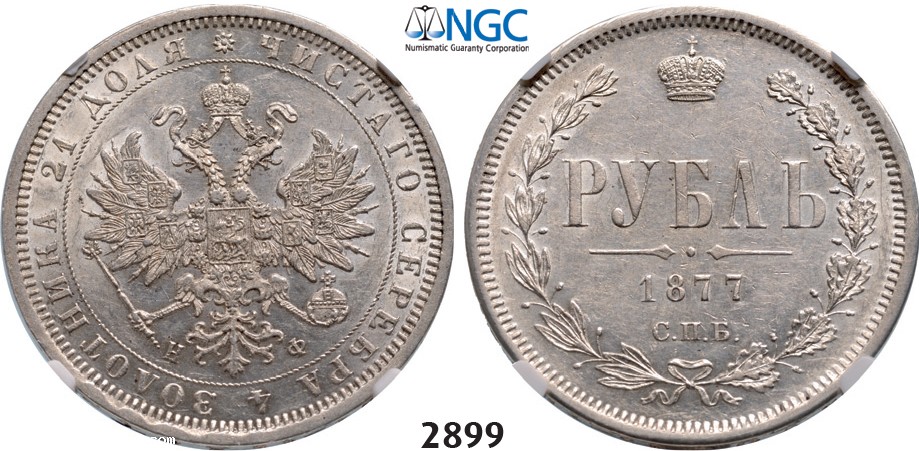 Lot: 2899. Russia, Alexander II, 1854-­1881, Rouble (Rubel) 1877­-СПБ/НФ,St. Petersburg, Silver, NGC AU58