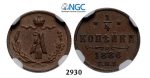 Lot: 2930. Russia, Alexander III, 1881-­1894, ¼ Kopek 1886­-СПБ, St. Petersburg, Copper, NGC AU58