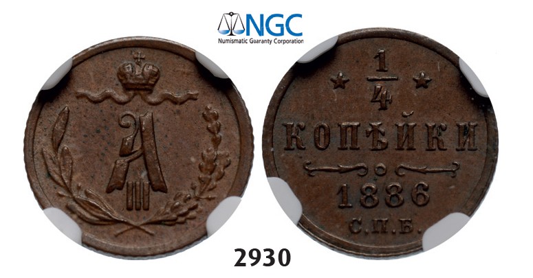 Lot: 2930. Russia, Alexander III, 1881-­1894, ¼ Kopek 1886­-СПБ, St. Petersburg, Copper, NGC AU58