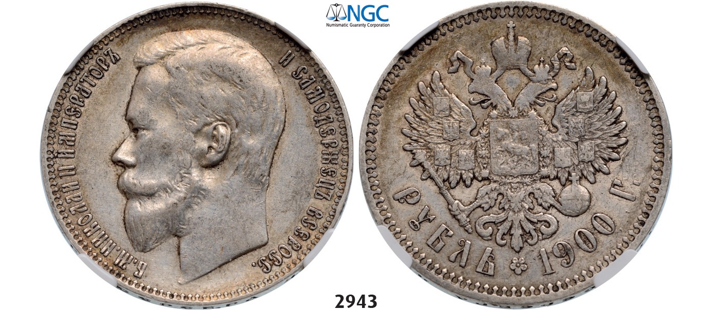 Lot: 2943. Russia, Nicholas II, 1894-1918, Rouble (Rubel) 1900 (ФЗ) St. Petersburg, Silver, NGC XF45